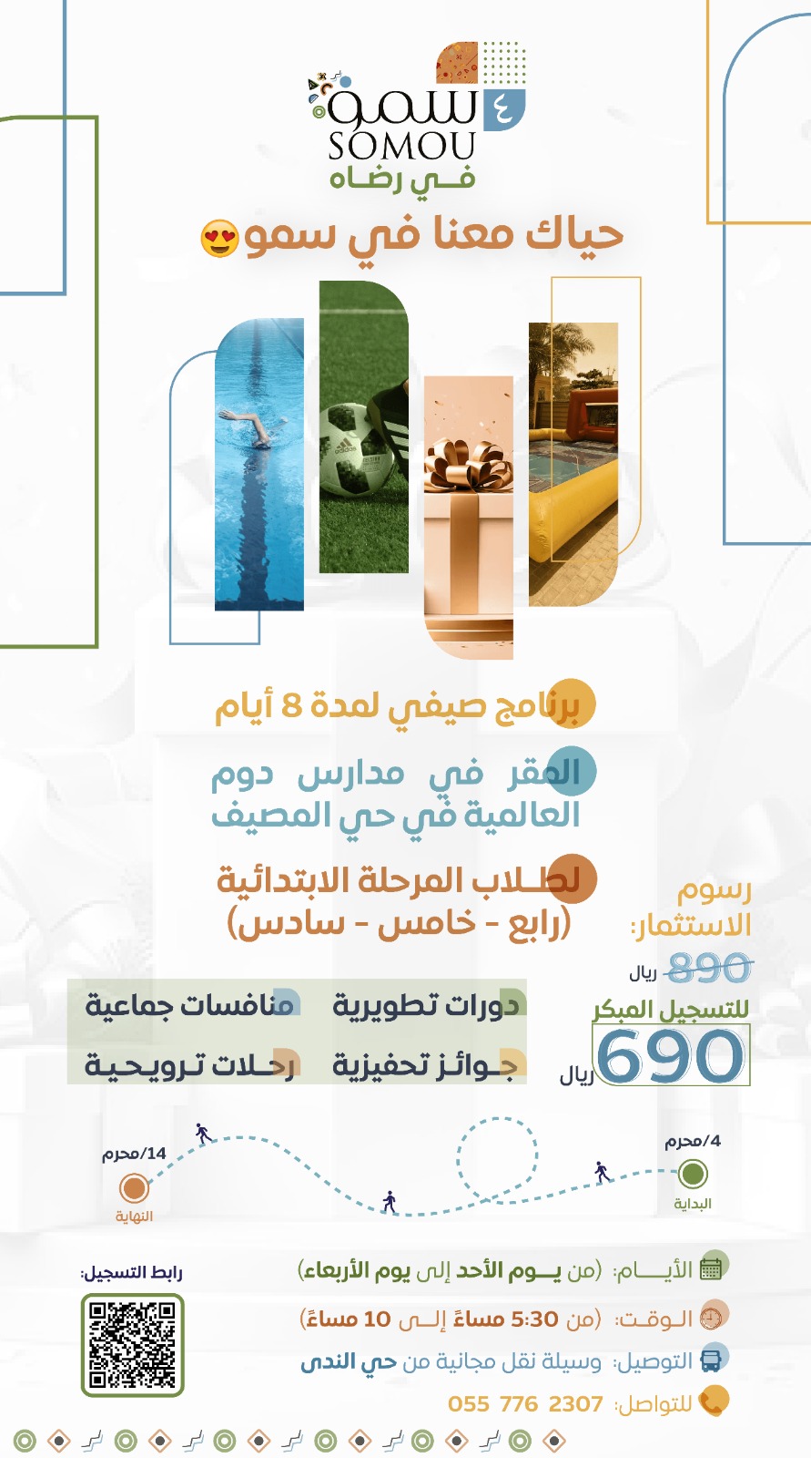 ملتقى سمو الرابع