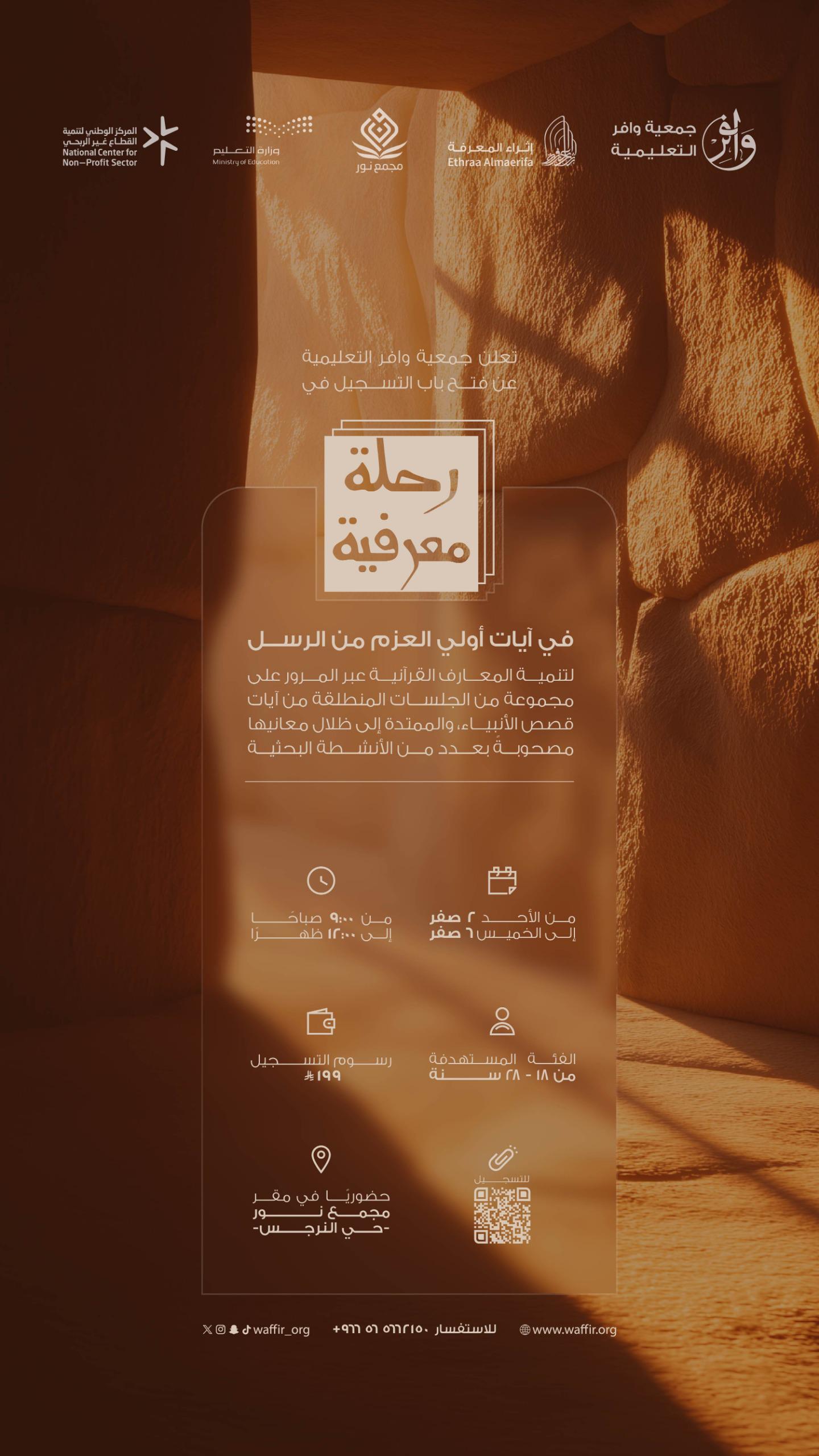 رحلة معرفية