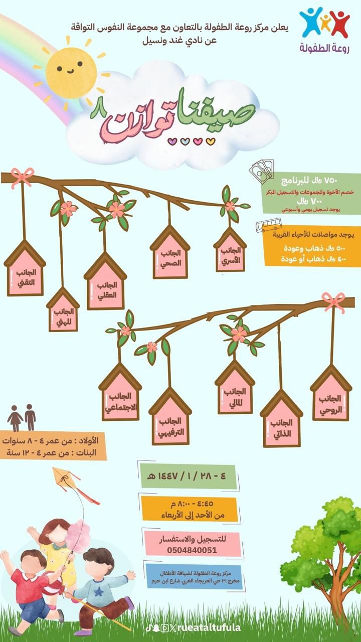 صيفنا توازن8