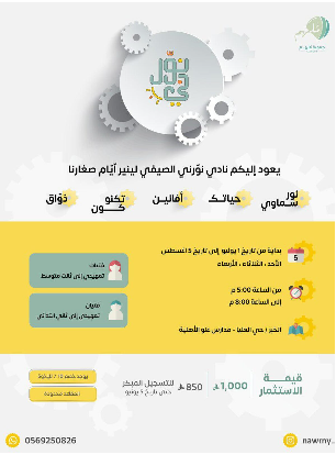 نادي "نوّرني