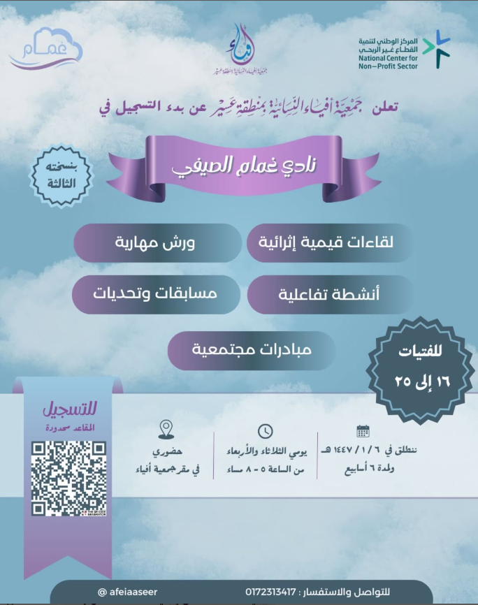 نادي غمام الصيفي