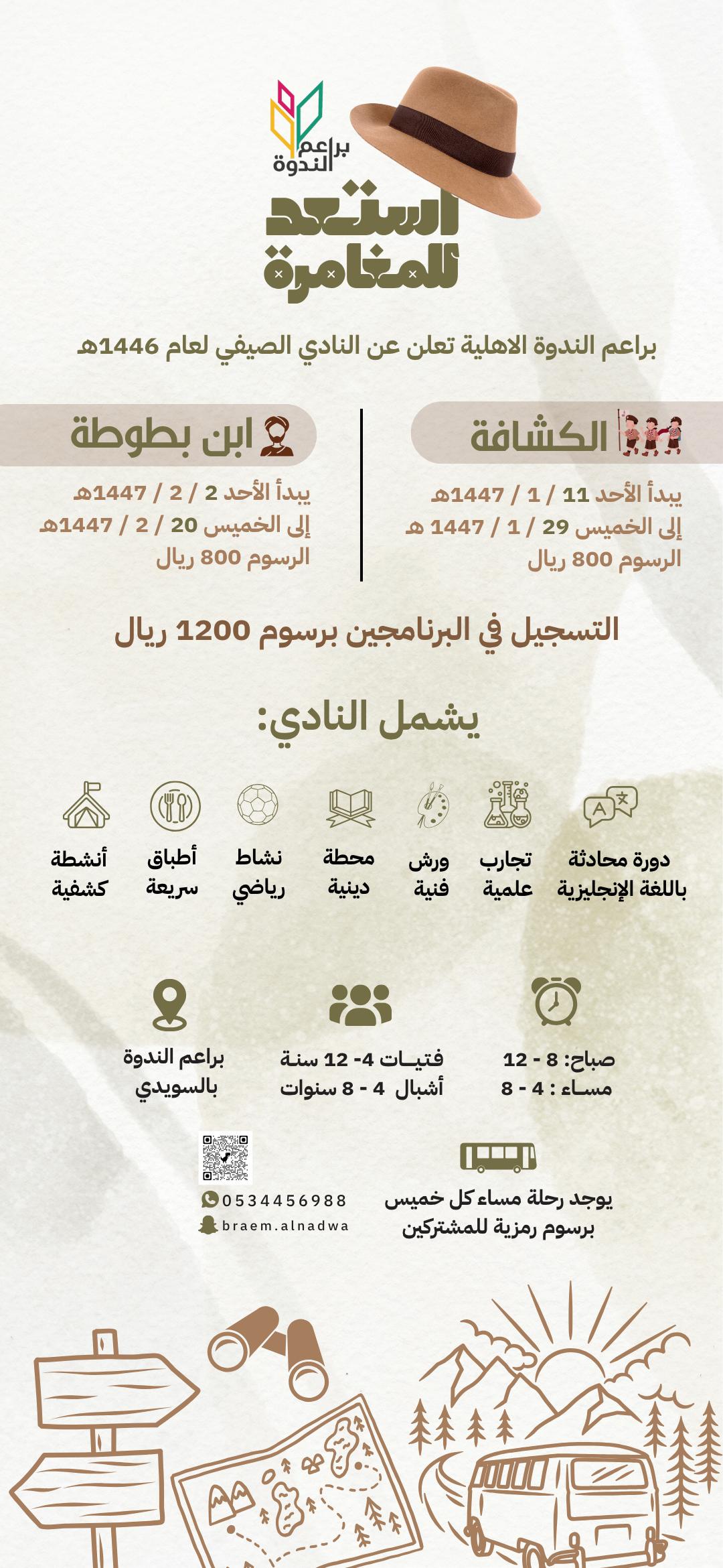 استعد للمغامرة