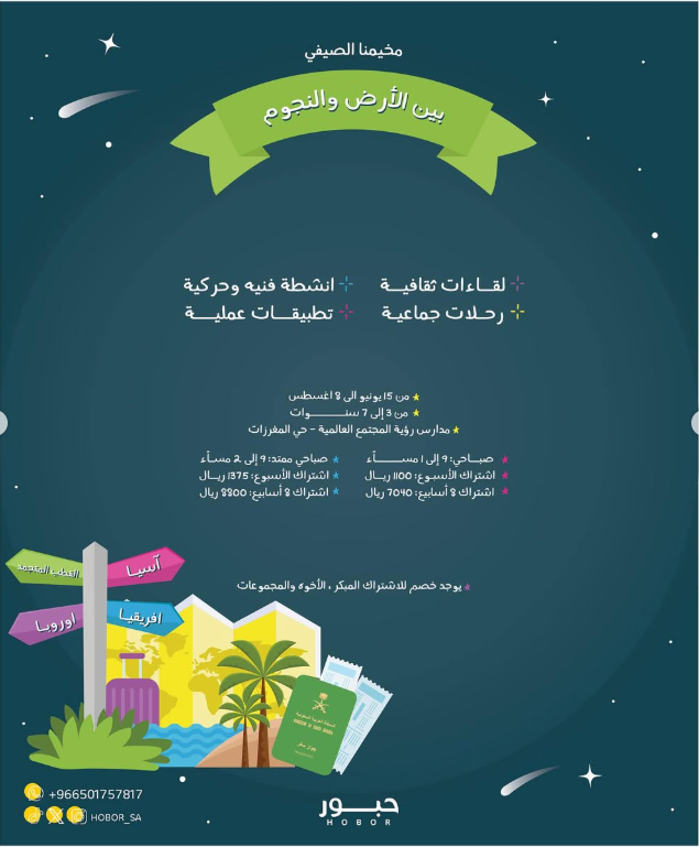 بين الأرض والنجوم