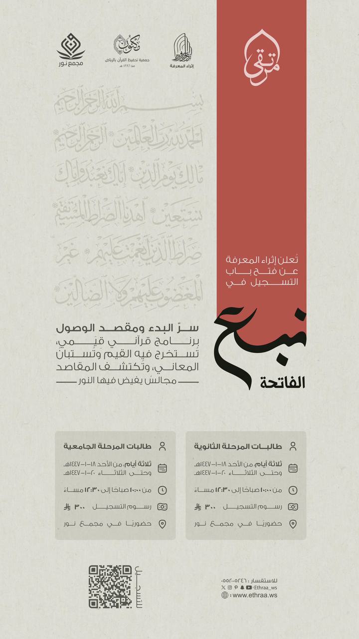 نبع الفاتحة