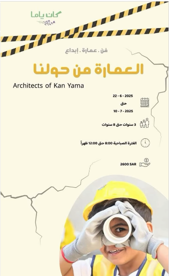 العمارة من حولنا