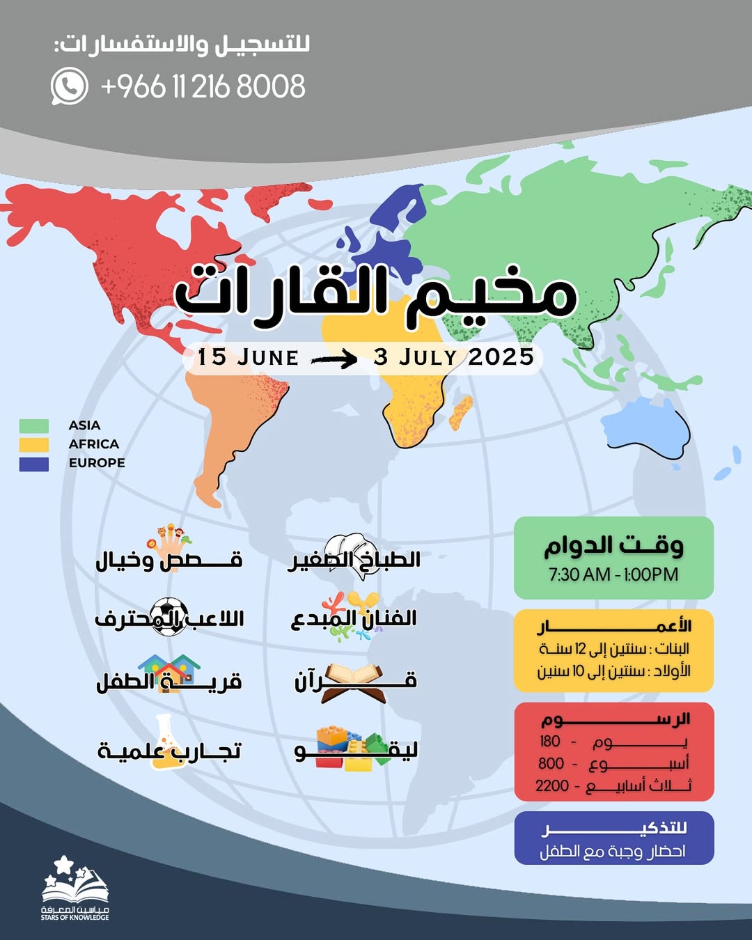 مخيم القارات