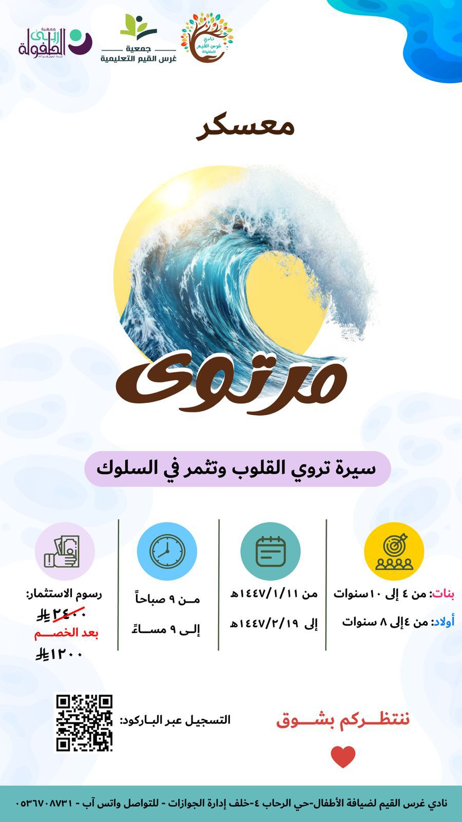 معسكر مرتوى