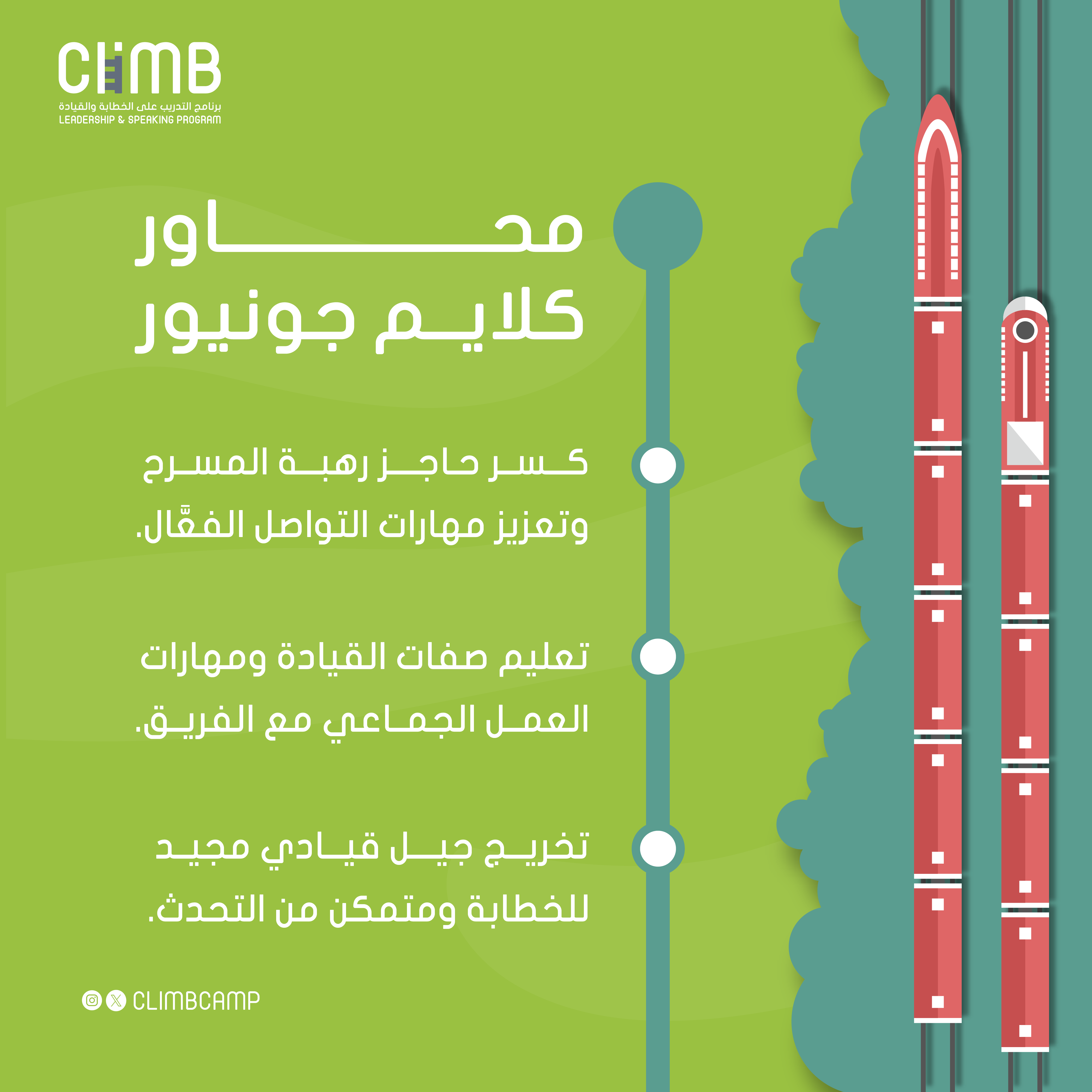 كلايم جونيور المرحلة الابتدائية