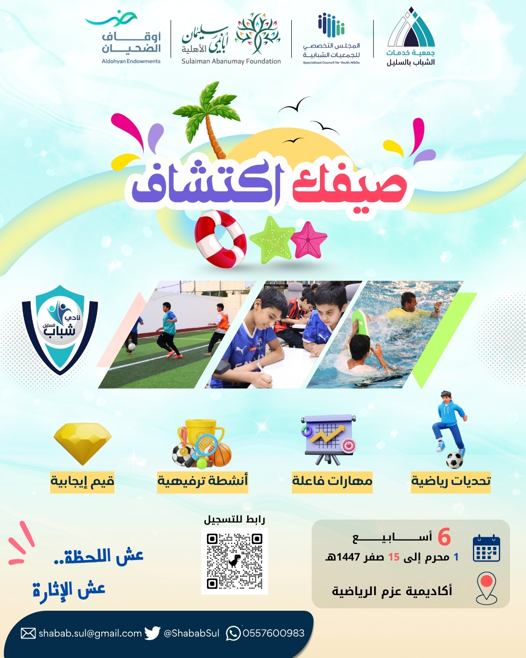 صيفك اكتشاف