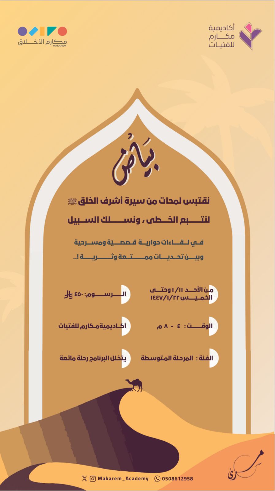 نادي “بياض” الصيفي