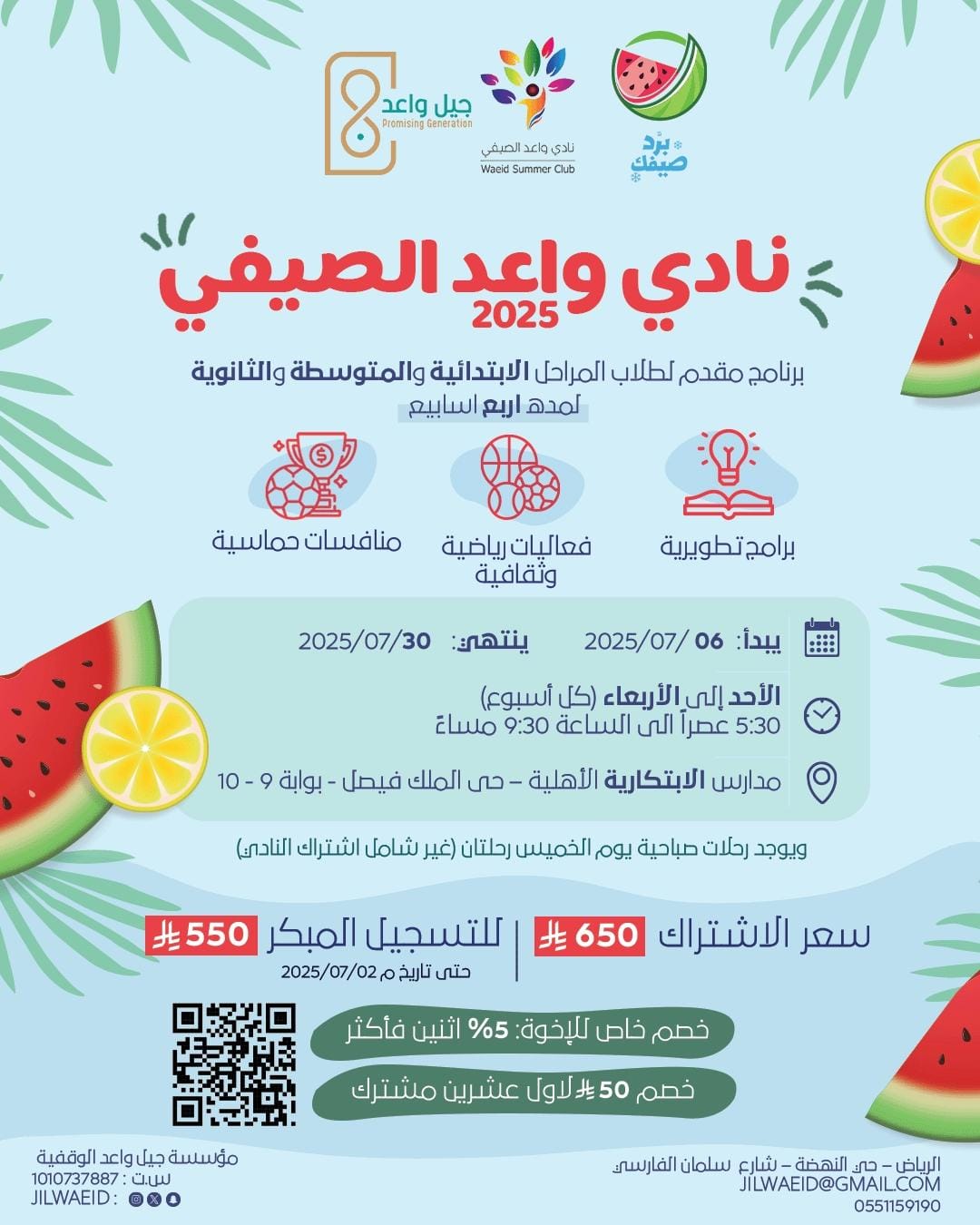 نادي واعد الصيفي