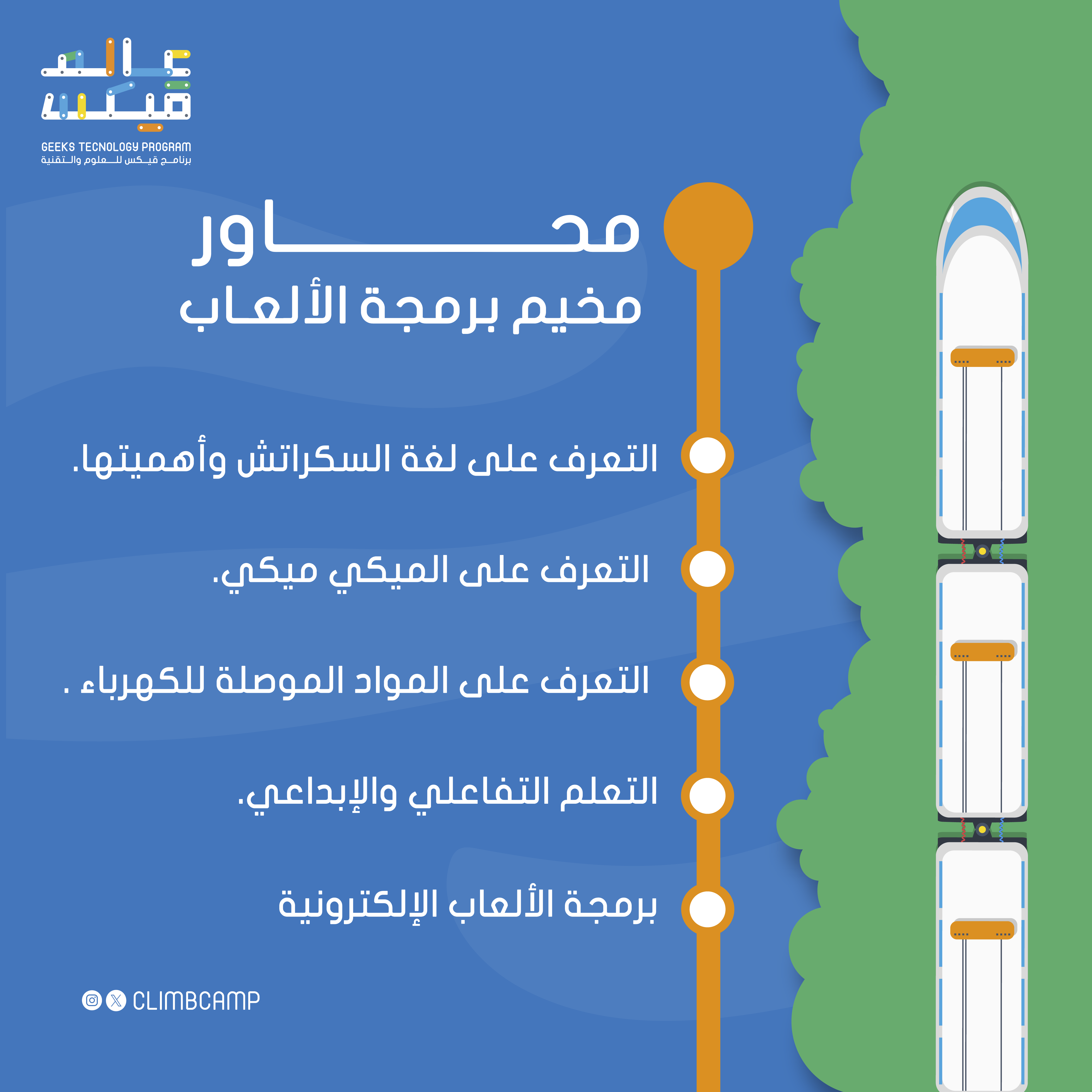مخيم برمجة الألعاب