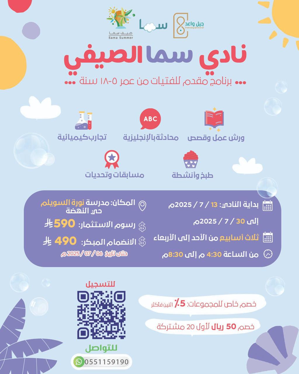 صيف سما الثاني