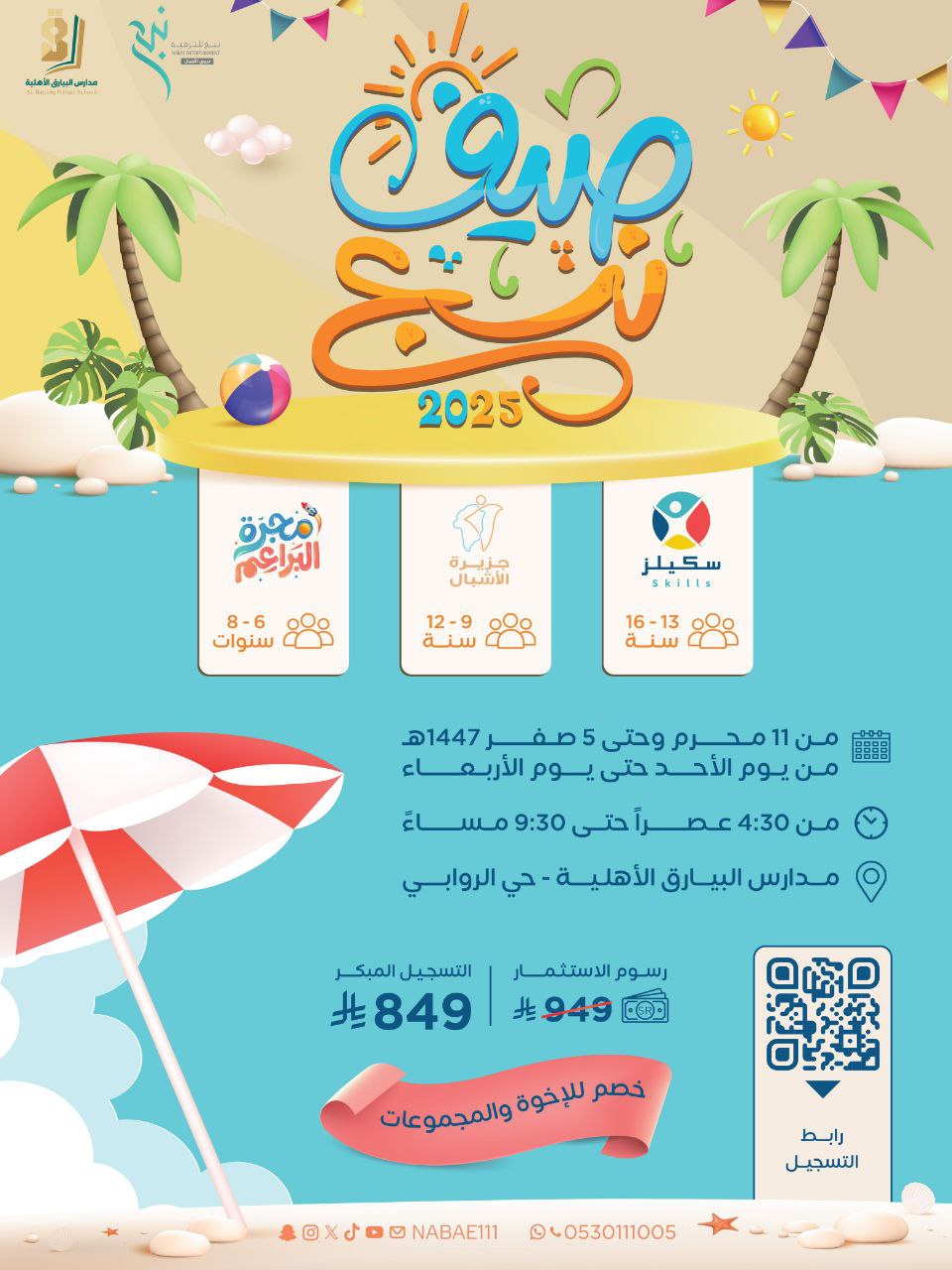 صــيـف نـبـع 25