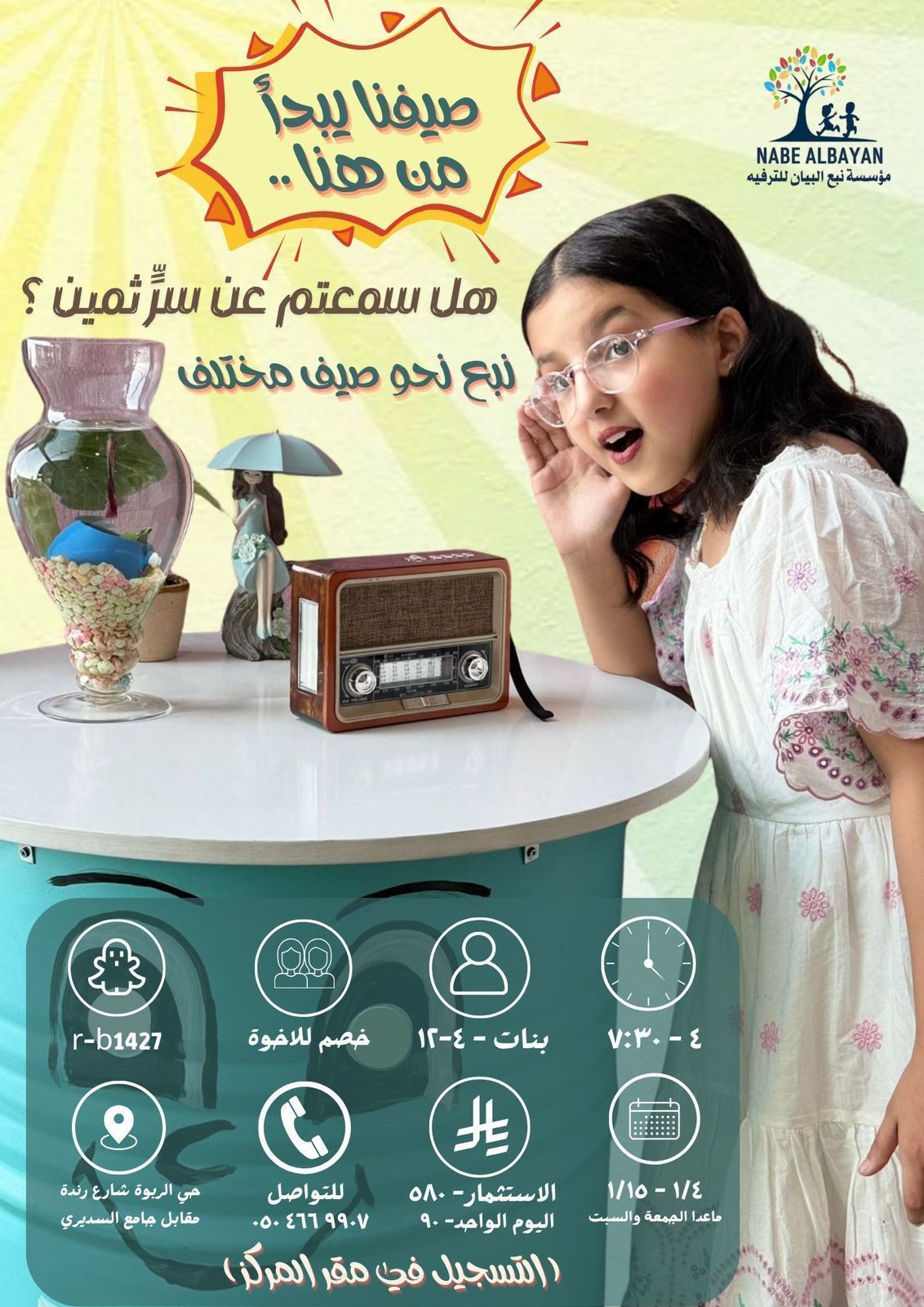 صيف نبع البيان☀