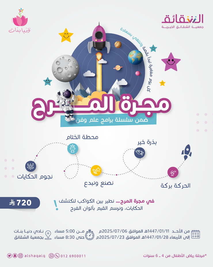 برنامج مجرة الفرح 🪐⭐