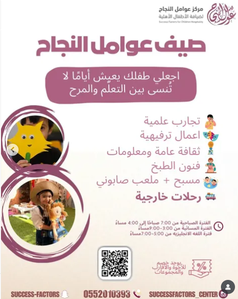 صيف عوامل النجاح!