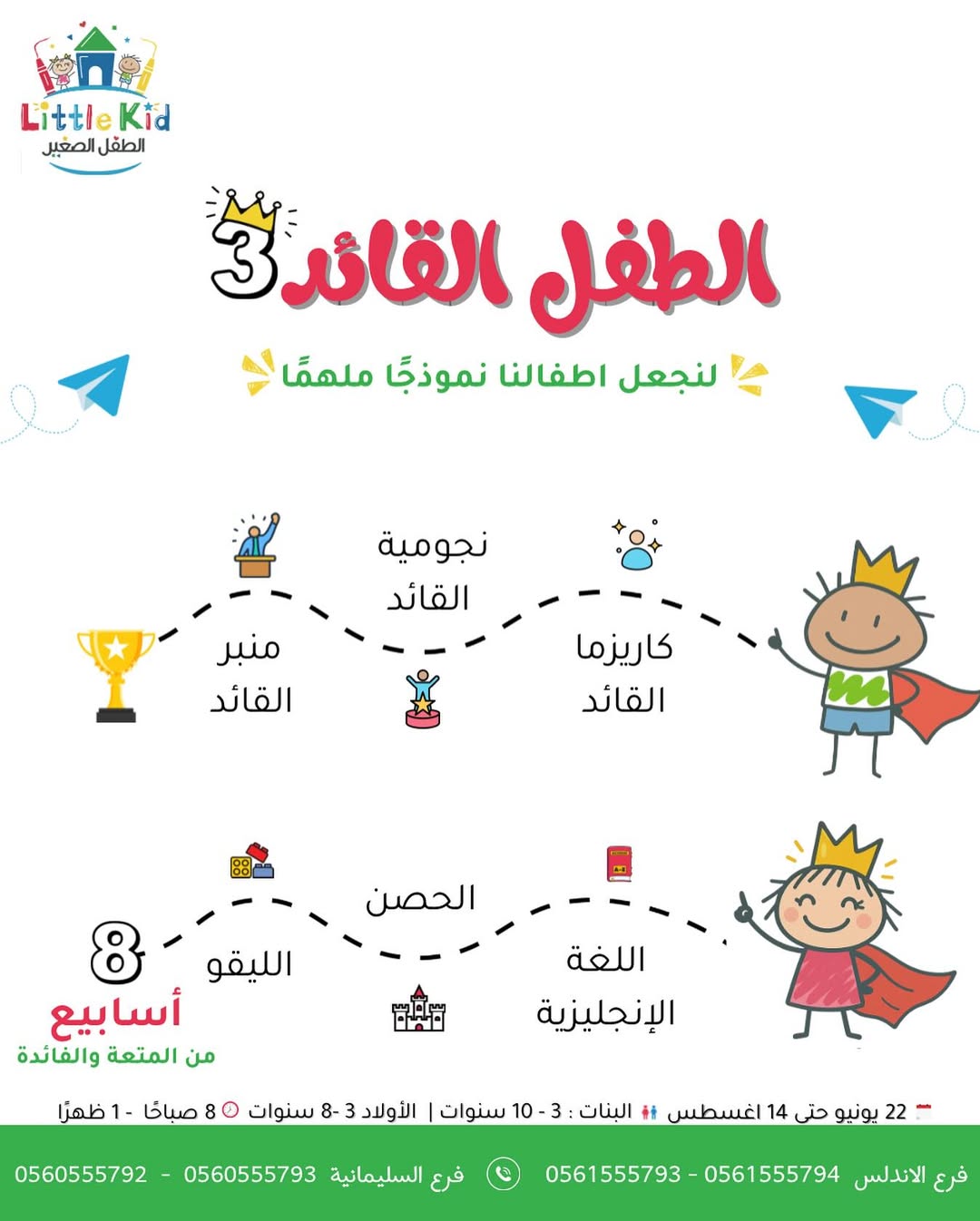 الطفل القائد - الأندلس