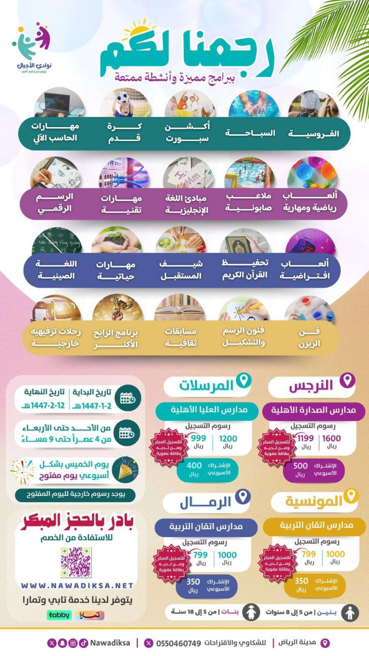 نوادي الأجيال- المونسية