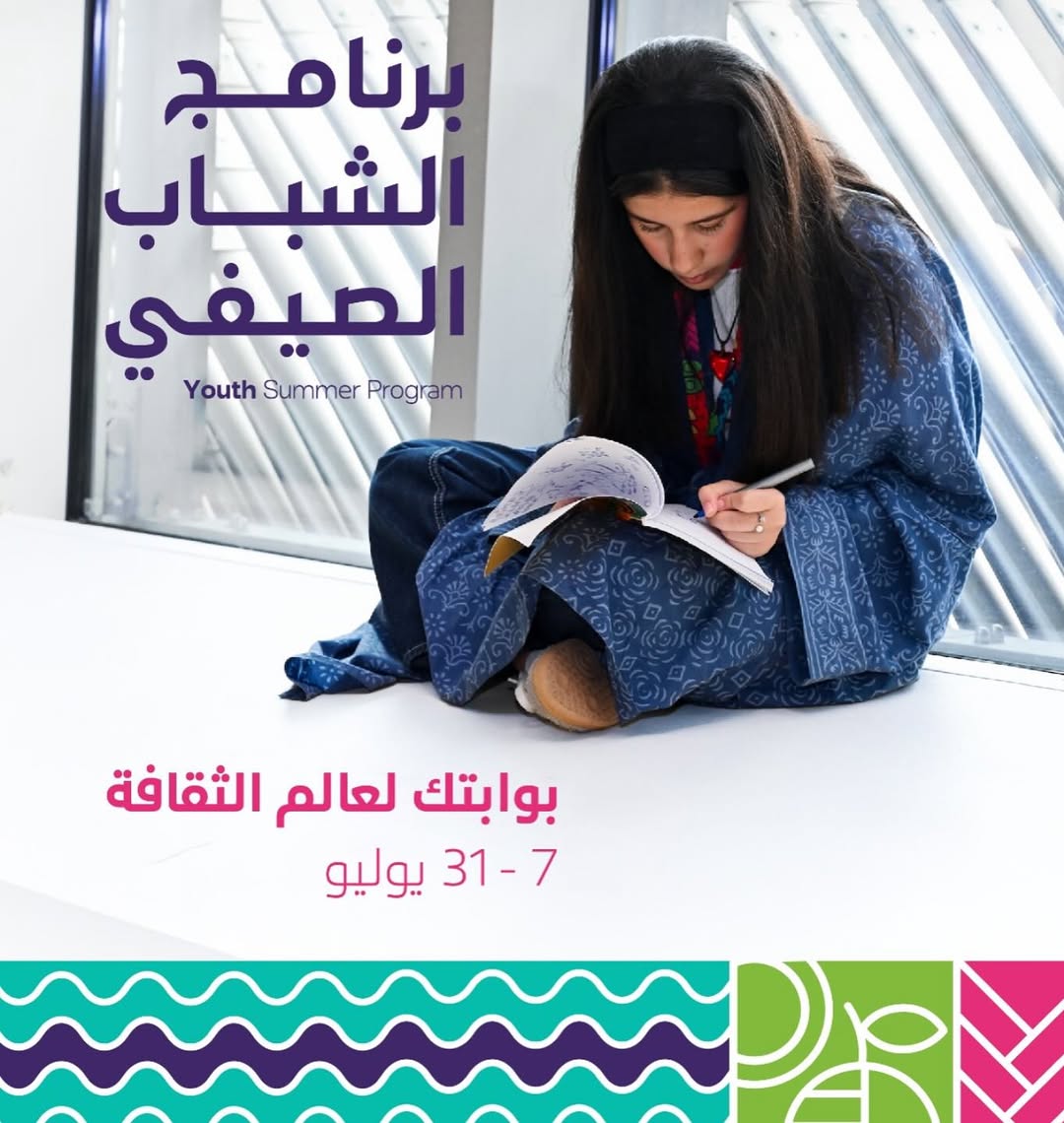برنامج الشباب الصيفي