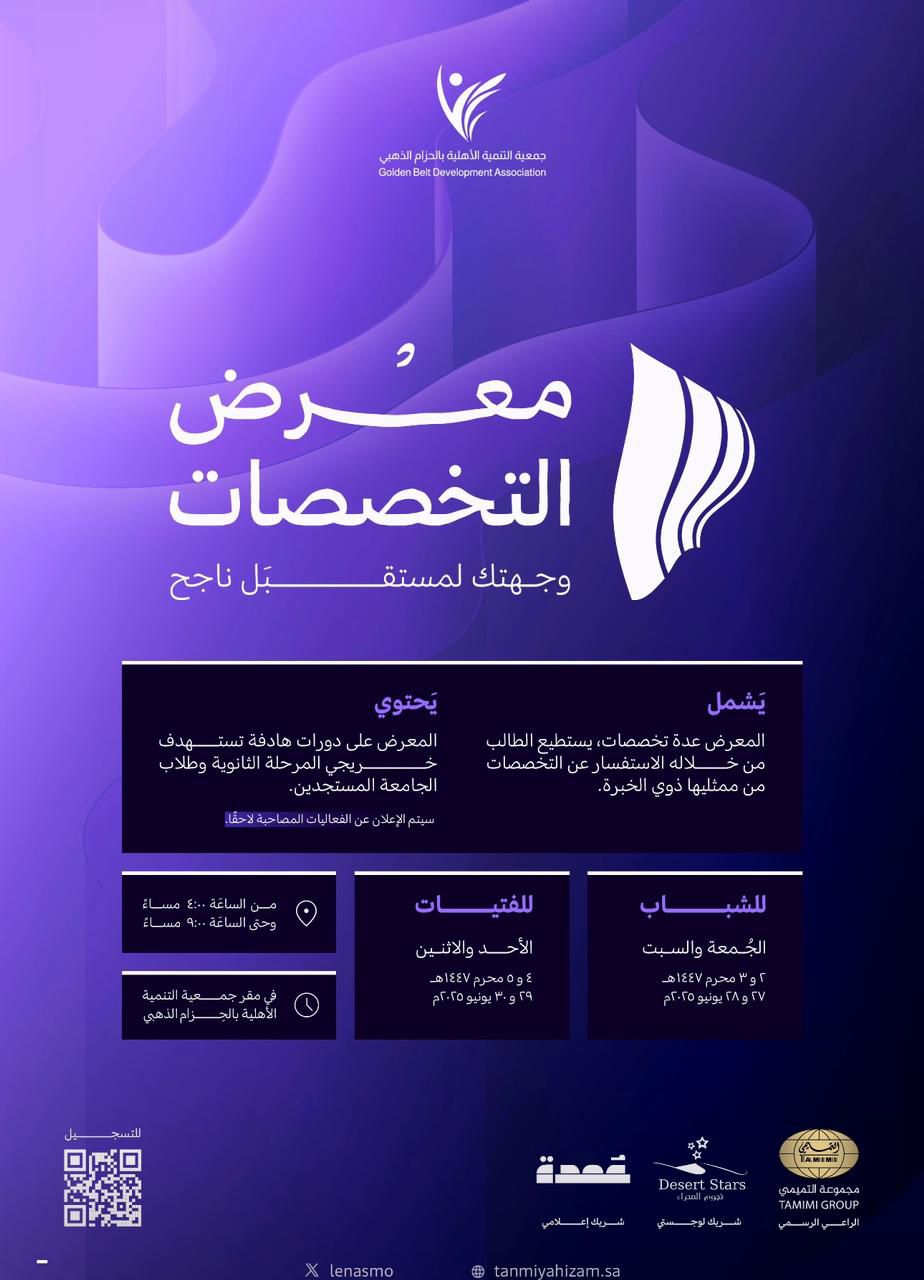 معرض التخصصات