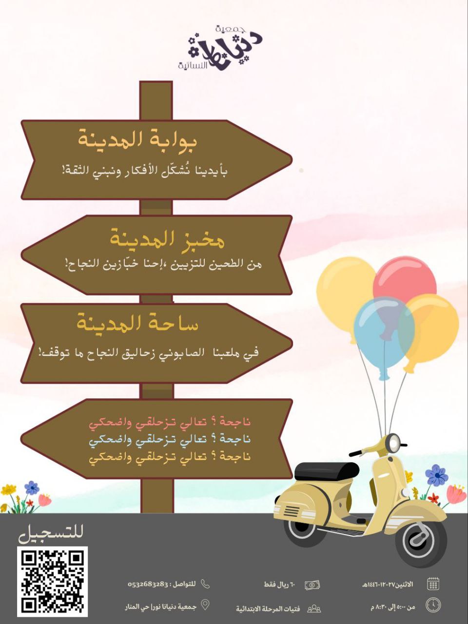 مدينة النجاح