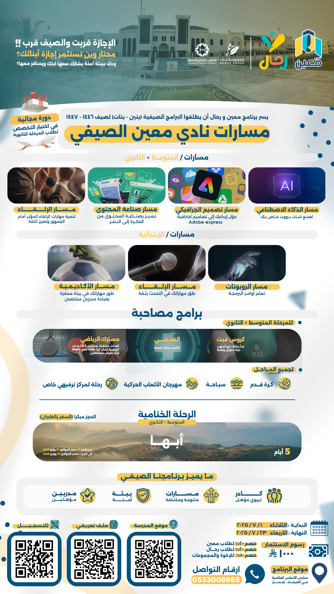 نادي معين الصيفي