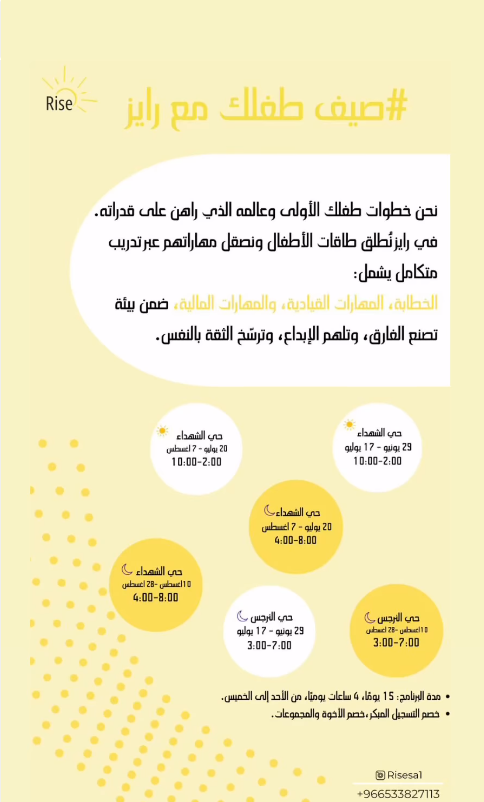 موسم RISE الصيفي ☀️⛱️ - مسائي