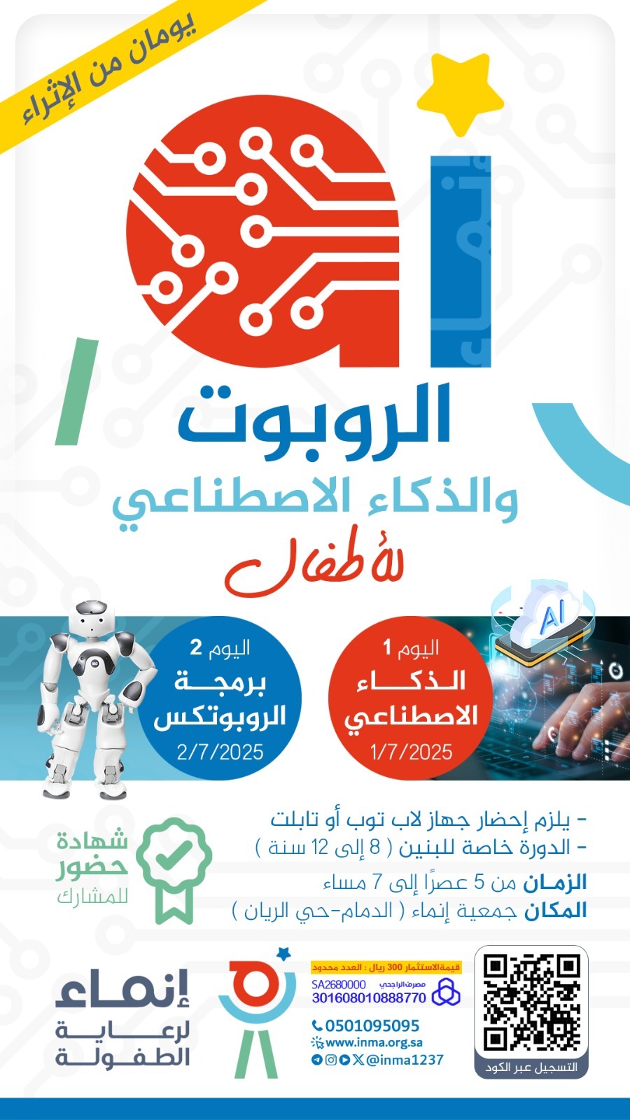 إنماء AI