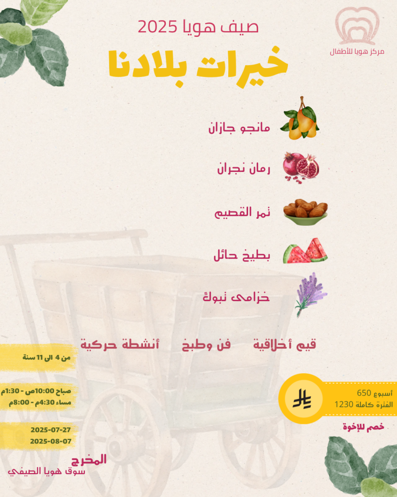 خيرات بلادنا (صباحي و مسائي)