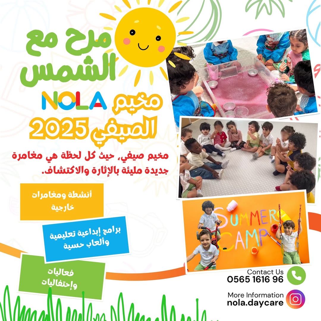 مخيم نولا الصيفي