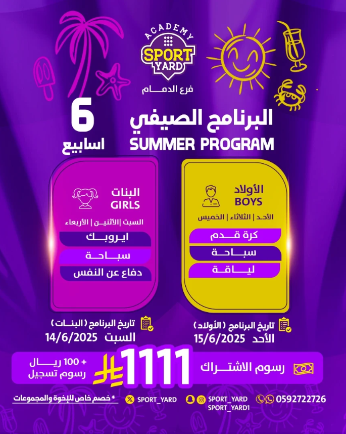 البرنامج الصيفي 6