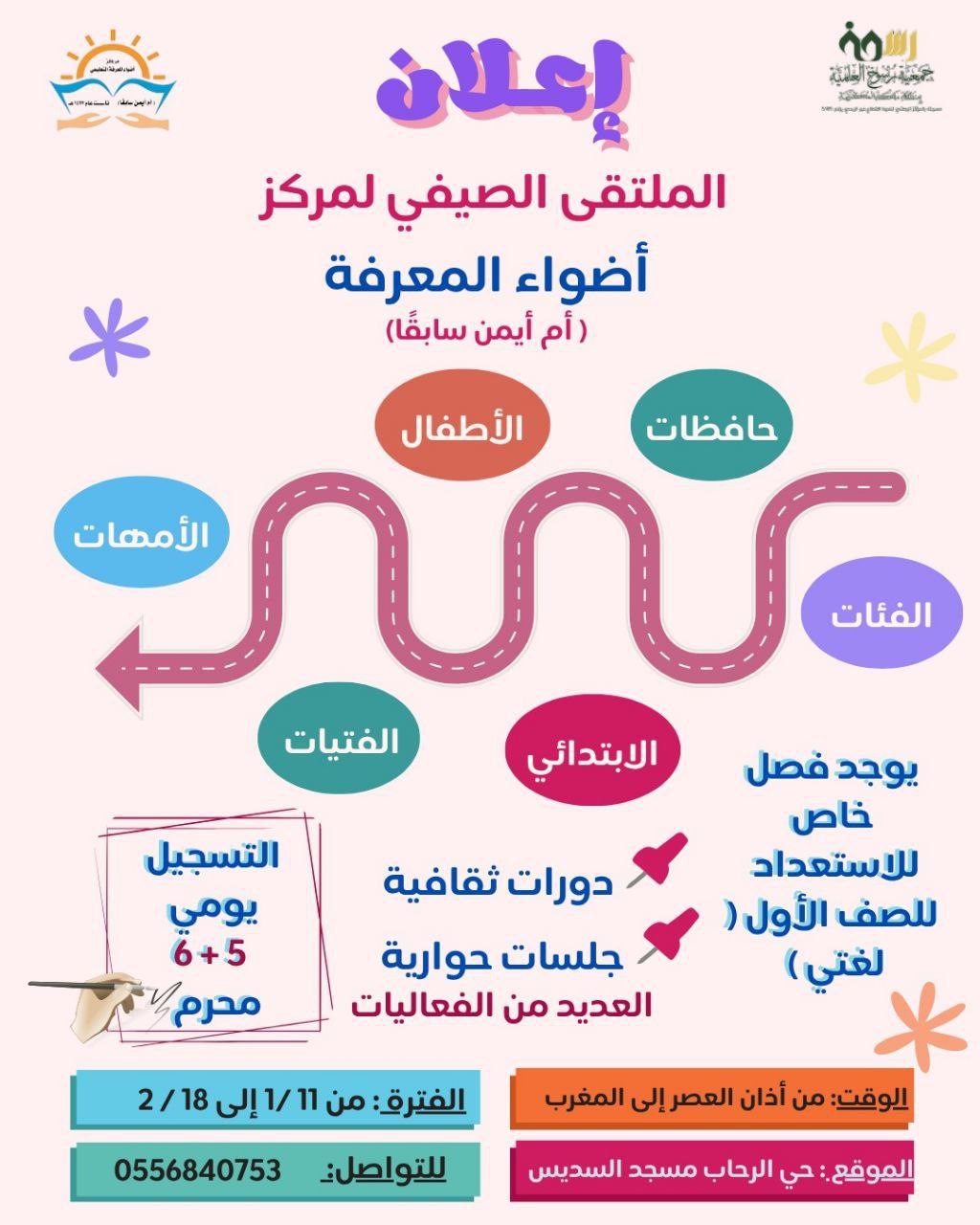 أضواء المعرفة