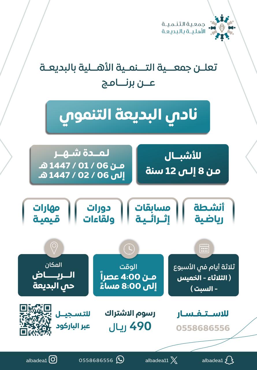 نادي البديعة التنموي