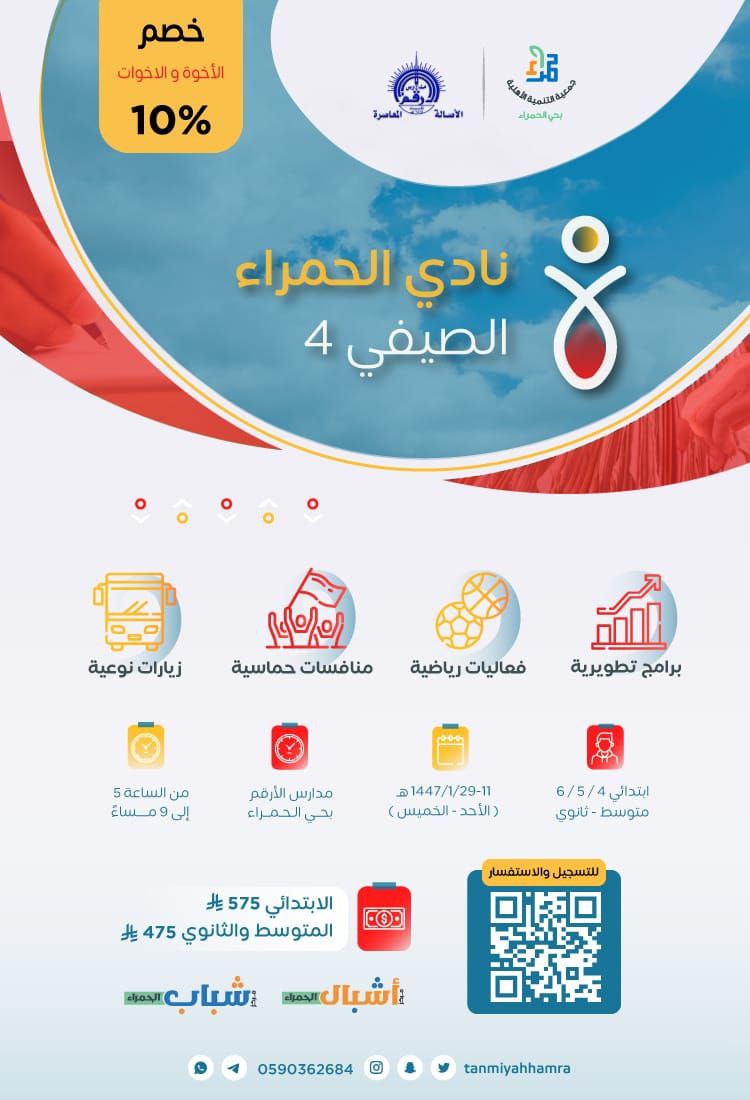 نادي الحمراء الصيفي 4