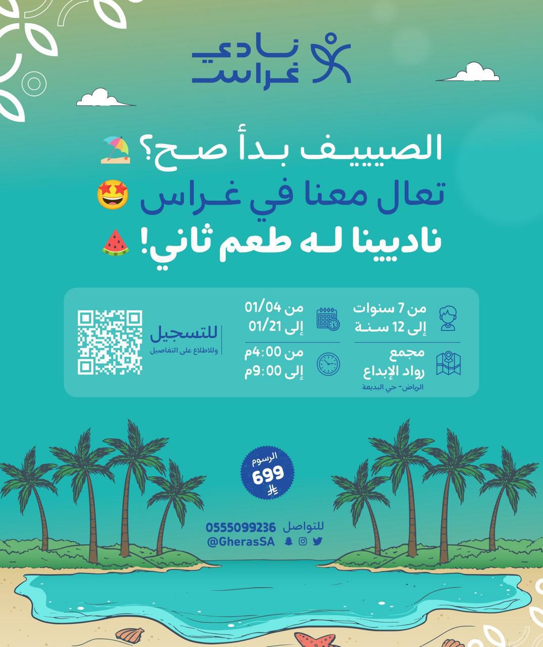 نادي غراس الصيفي