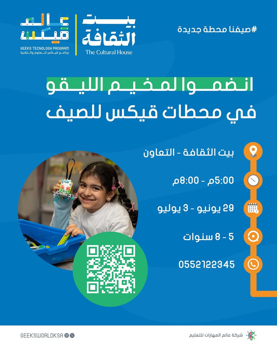 مخيم الليقو - الرائد