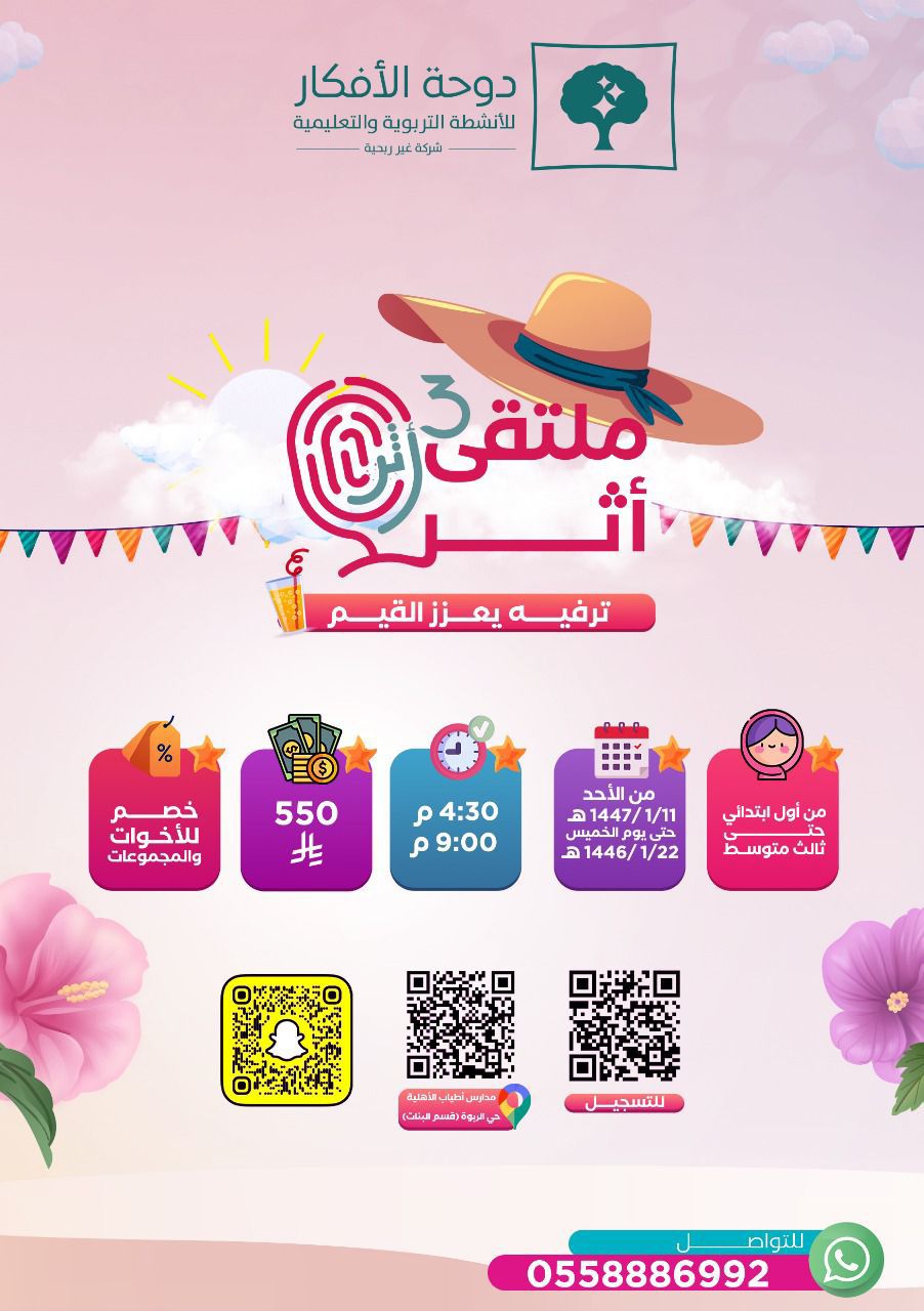 ملتقى أثر 3