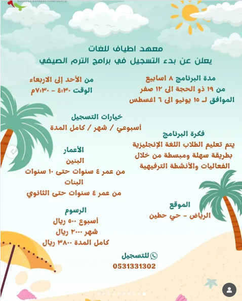 البرنامج الصيفي لتعليم اللغة الانجليزية✨