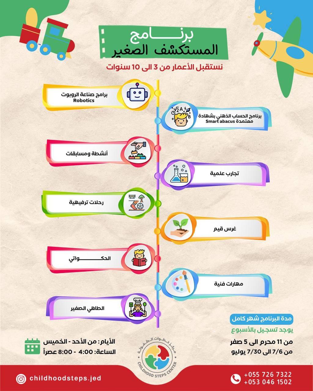 برنامج المستكشف الصغير