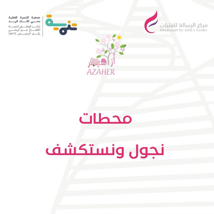 صيف أزاهير (محطات)