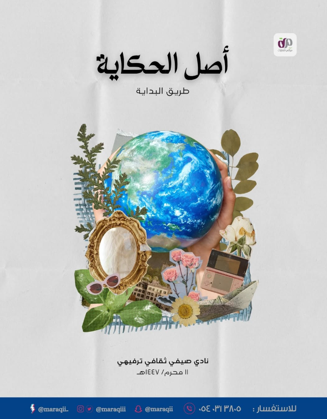 أصل الحكاية