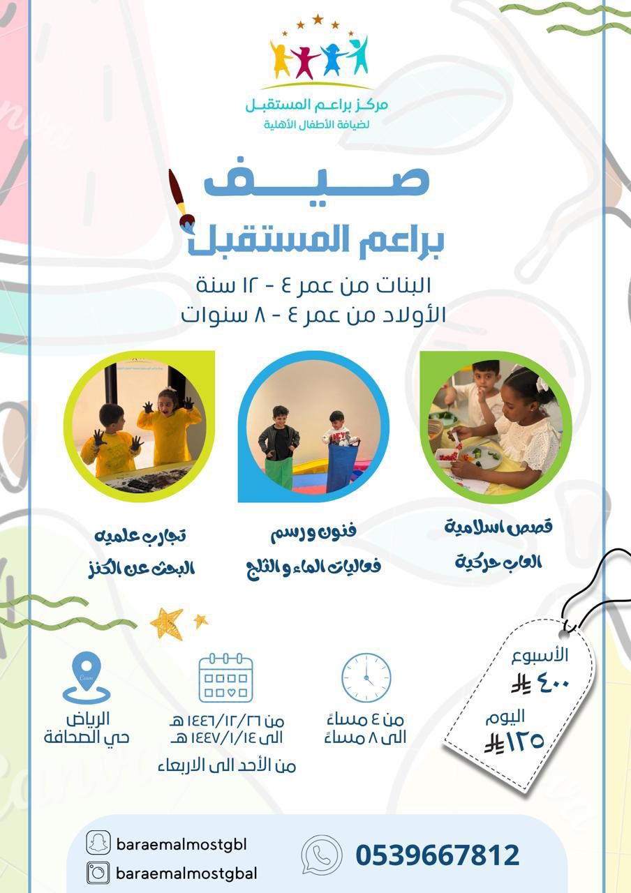 صيف براعم المستقبل