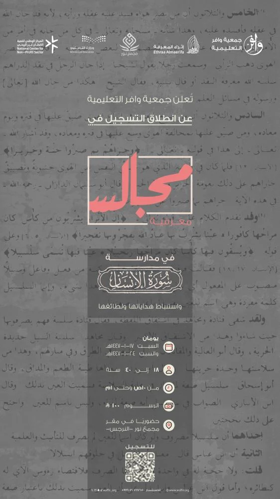 مجالس معرفية في مدارسة سورة الإنسان