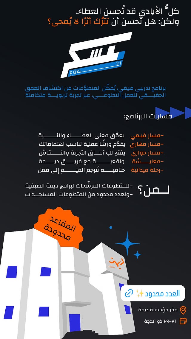 مُعسكر التطوع