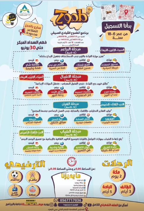 برنامج "الطموح القيادي" – رحلة صناعة القادة! ✨📢