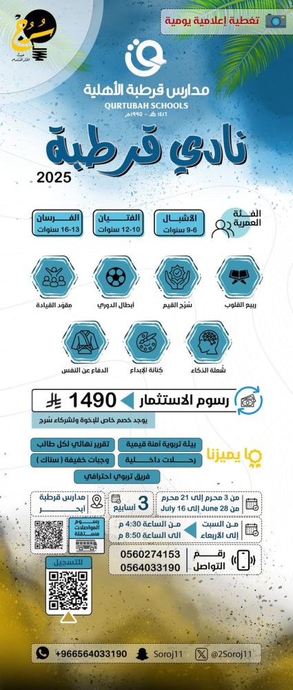 نادي قرطبة الصيفي