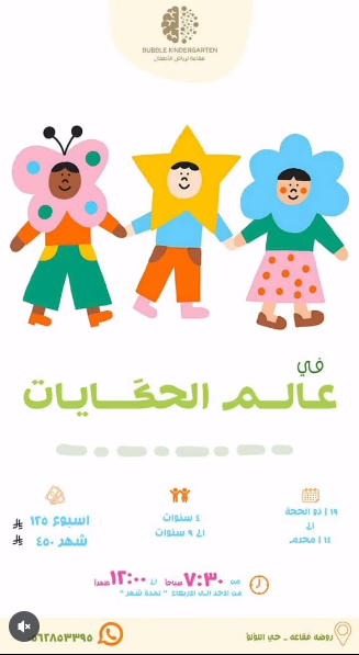 عالم الحكايات