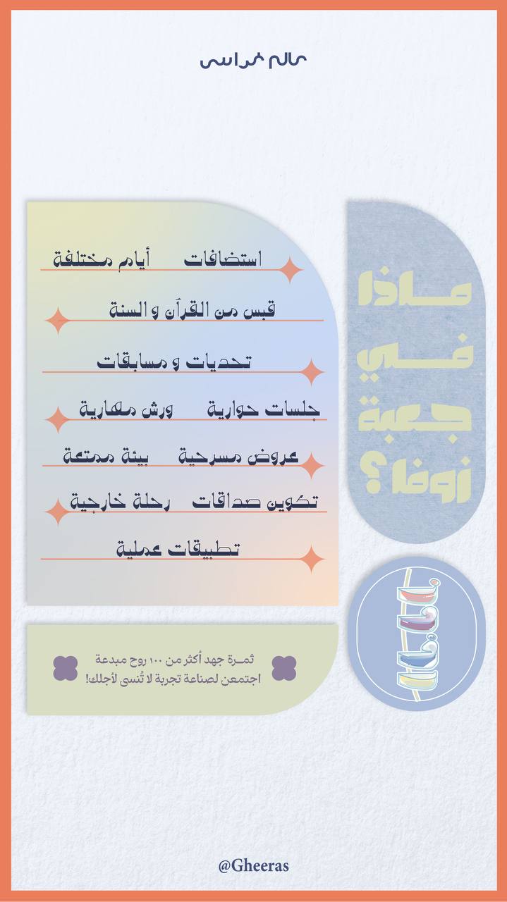 زوفا الصيفي