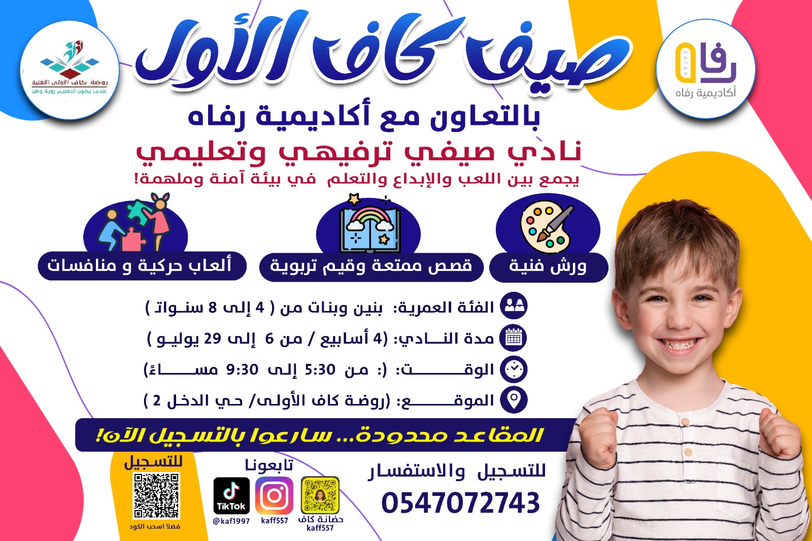 صيف كاف الأول